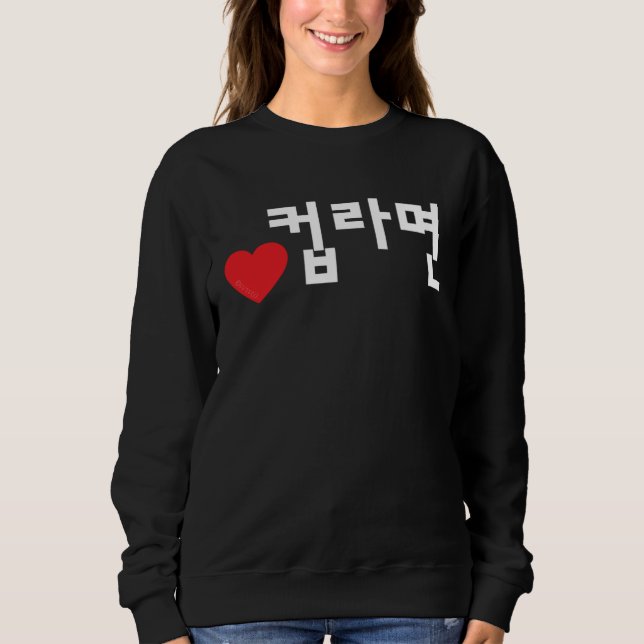 Sweatshirt Love Cup Ramyeon Funny Korean Food Hangul (Devant)