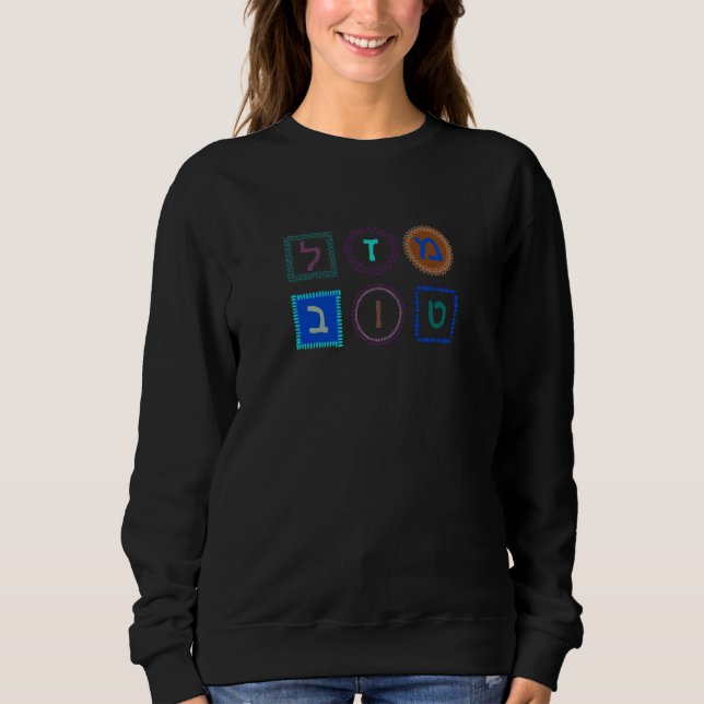Sweatshirt Mazel Tov en hébreu fun célébration juive  1 (Devant)