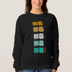 Sweatshirt Naha Okinawa Caractères Kanji Japonais Souve Japon