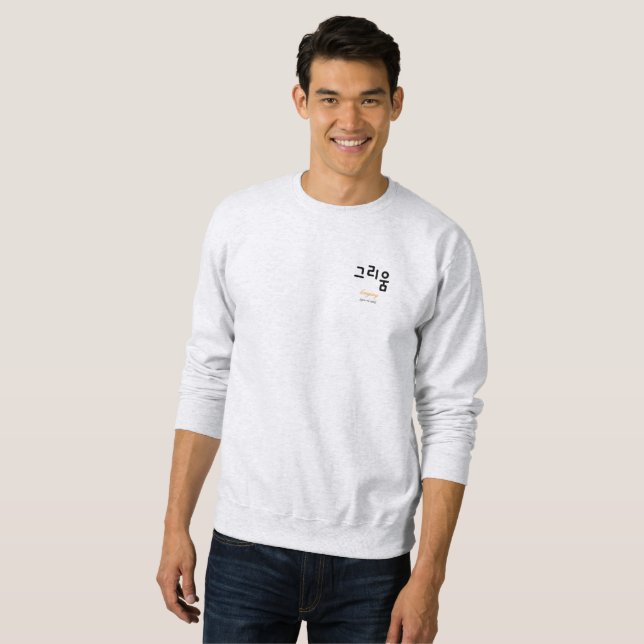 Sweatshirt Nostalgie, Porter l'espace entre ce qui manque (Devant entier)