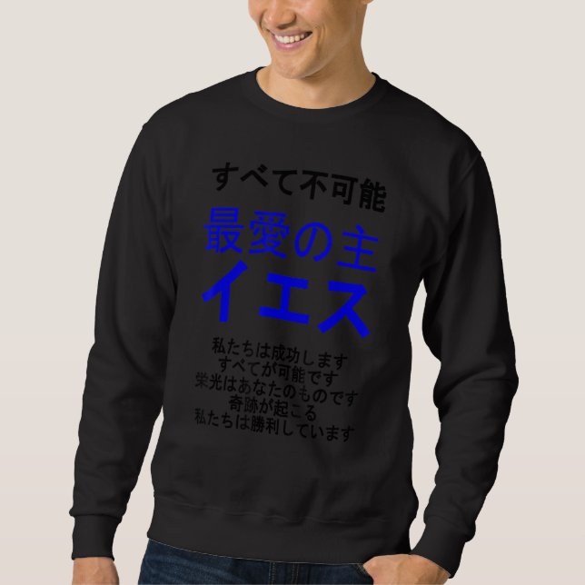 Sweatshirt Série multilingue Lord Jesus (Japonais v (Devant)