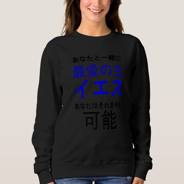 Sweatshirt Série multilingue Lord Jesus (Japonais v (Devant)