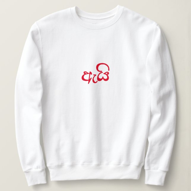 Sweatshirt Sympa Script Newlysée Valentine Cadeau pour sa Wif (Design devant)