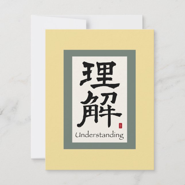 Symbole chinois pour comprendre (Devant)