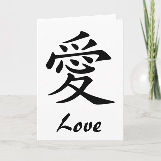 Symbole chinois pour la carte de voeux d'amour (Devant)