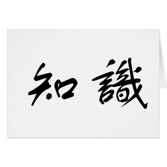 Symbole chinois pour la connaissance (Devant horizontal)