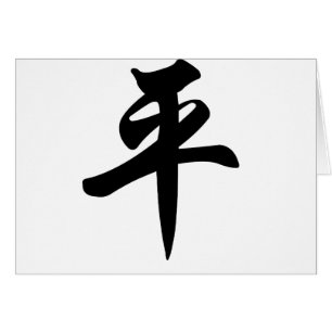 Symbole chinois pour la paix (balayée)