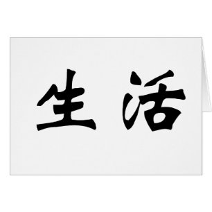 Symbole chinois pour vivant