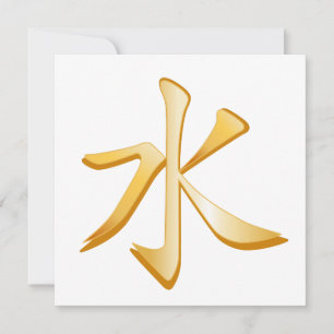 Symbole confucianiste Invitation/Faire-part carte 