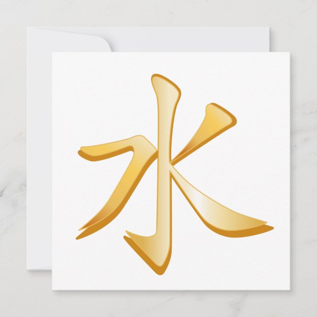 Symbole confucianiste Invitation/Faire-part carte  (Devant)