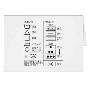Symbole d'entretien du linge