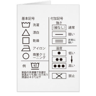 Symbole d'entretien du linge