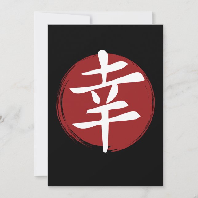 SYMBOLE Joyeux Kanji Calligraphie japonaise (Devant)