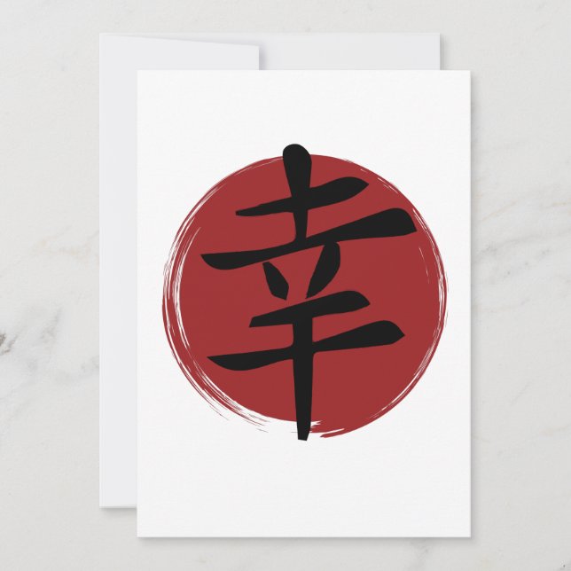 SYMBOLE Joyeux Kanji Calligraphie japonaise (Devant)