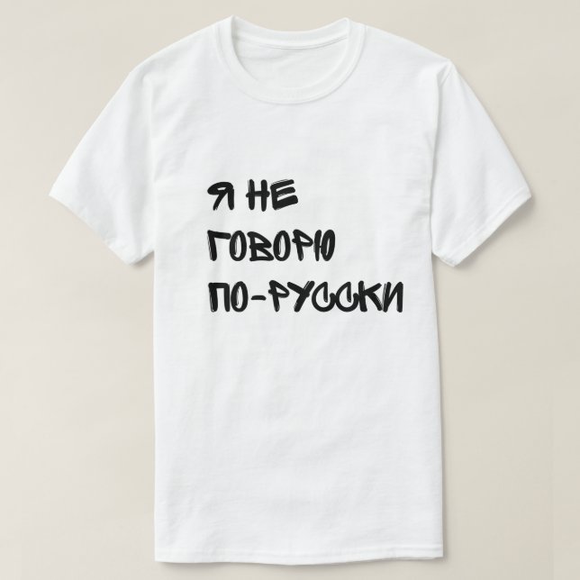 T-shirt Д у р а к а м   -         - (Design devant)