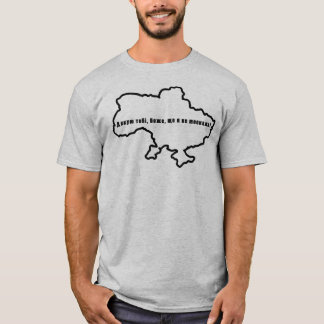 T-shirt Д я к у ю т б о, , , ! Personnalisable