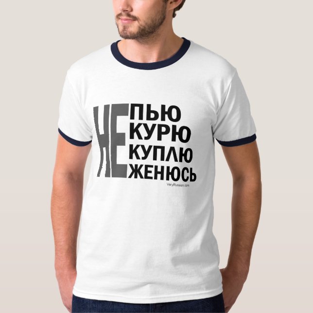 T-shirt Непью, некурю, некуплю, неженюсь ! (Devant)