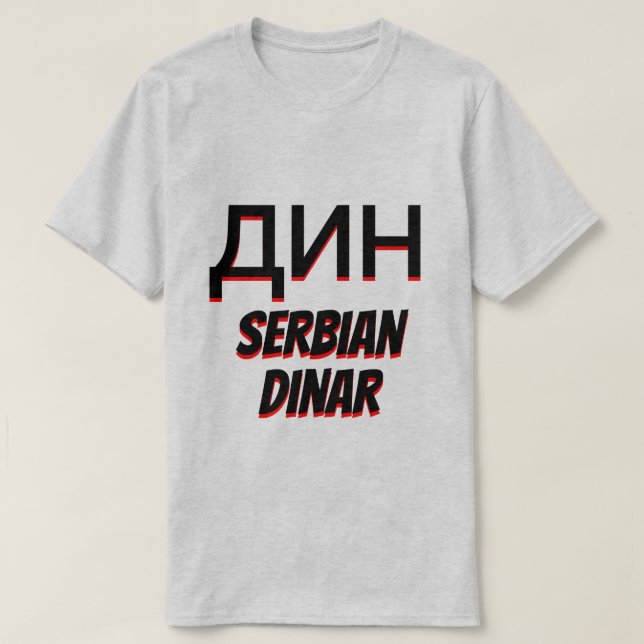 T-shirt дин динар dinar serbe gris (Design devant)