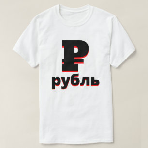 T-shirt ₽ р у б л ь rouble russe blanc