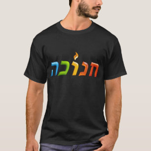 T-shirt חנוכה Chanukkah 3D-like heureux léger Hanoukka