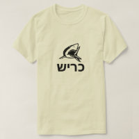 כ י ש - requin en hébreu, gris