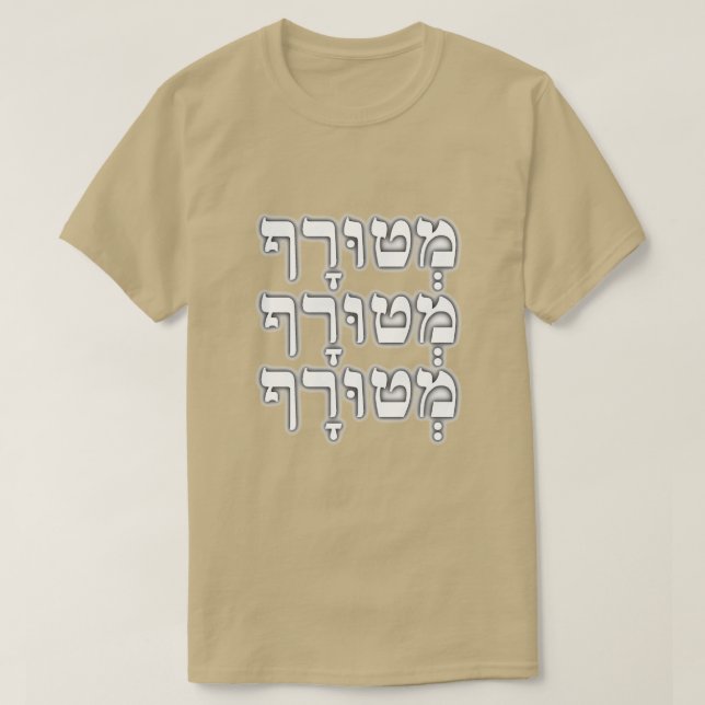 T-shirt מְ ט וּ רָ ף - fou en hébreu, (Design devant)