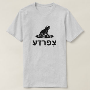 T-shirt צְ פַ רְ דֵ עַ - grenouille en hébreu, grise