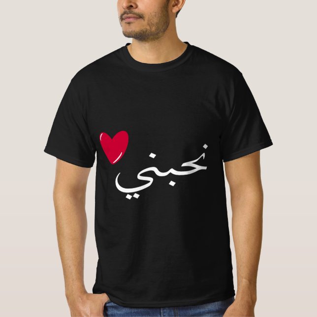 T-shirt حب love amour (Devant)