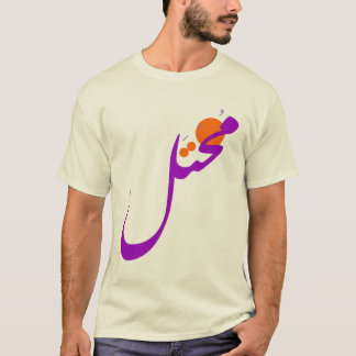 T-SHIRT مُختَلٌّ