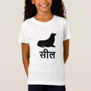 T-Shirt सी ल, Sceau en hindi