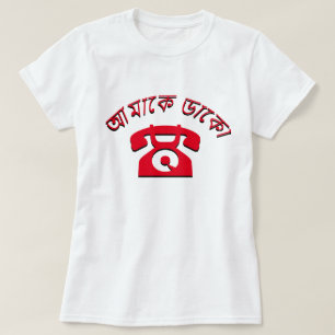 T-shirt আ মা কে কো m'appeler en bengali