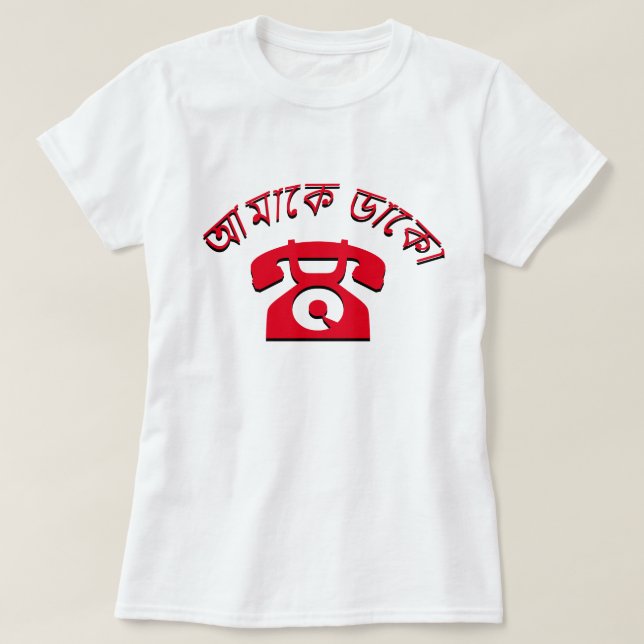 T-shirt আ মা কে কো m'appeler en bengali (Design devant)