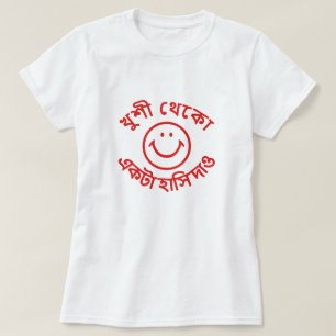 T-shirt খু শী থে কো এ ক টা  être heureux me donner un sour