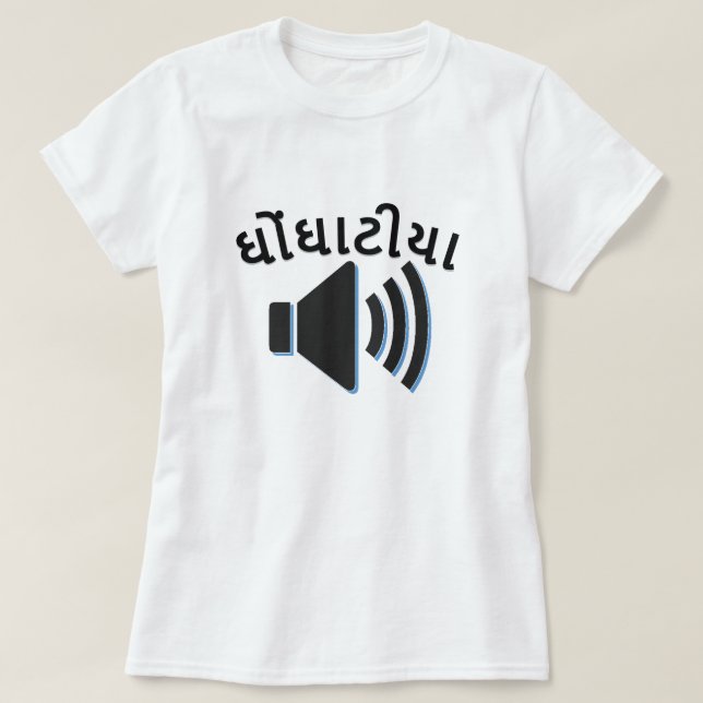 T-shirt ઘોં ટી યા, bruyant dans le Gujarati, haut-parleur (Design devant)