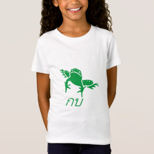 T-Shirt ก บ grenouille en thaï
