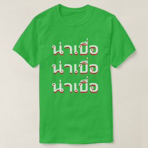 T-shirt น่ า เ บื่ อ ennuyeux en thaïlandais