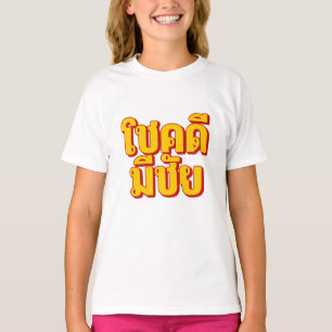 T-Shirt « โชคดี มีชัย » pour filles