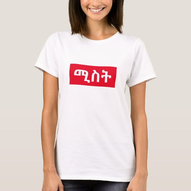 T-shirt ሚ ስ ት - femme en Amharique (Devant)
