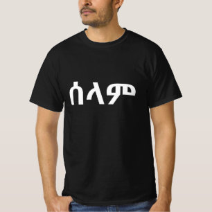 T-shirt ሰ ላ ም - bonjour en amharique
