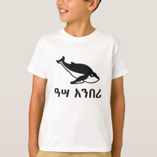 T-shirt ዓ ሣ አ ን ሪ - Baleine en Amharique
