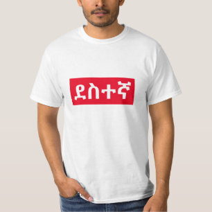 T-shirt ደ ስ ተ ኛ - heureux en amharique