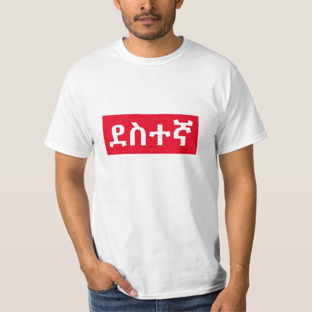 T-shirt ደ ስ ተ ኛ - heureux en amharique (Devant)