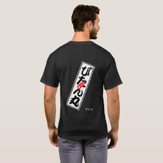 T-SHIRT びたん丸