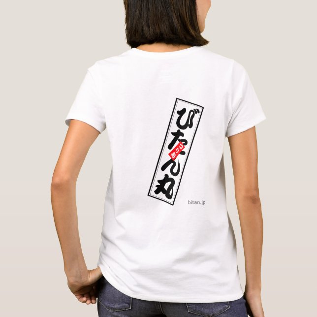 T-SHIRT びたん丸 (Dos)
