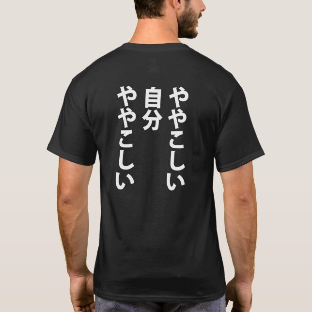 T-SHIRT ややこしい (Dos)