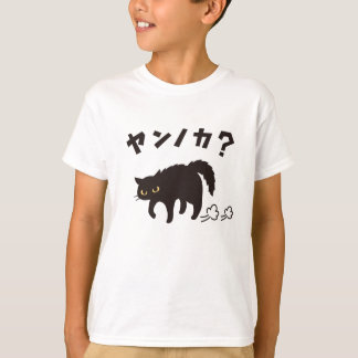 T-shirt やんのかポーズの黒猫 / Funny Black Cat Crab Walk
