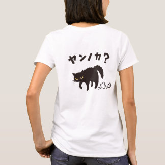 T-shirt やんのかポーズの黒猫 / Funny Black Cat Crab Walk