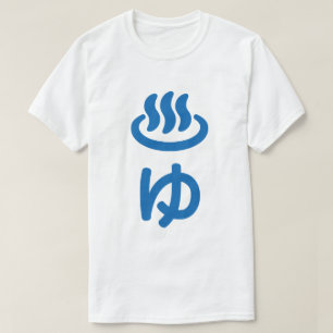 T-shirt ♨ゆ Eau Chaude - Yu Langue Japonaise