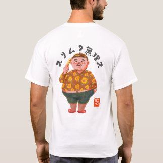 T-SHIRT スリム?無理ス(スリム?ムリス)