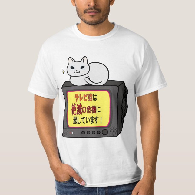 T-SHIRT テレビ猫は絶滅の危機に瀕しています！ (Devant)
